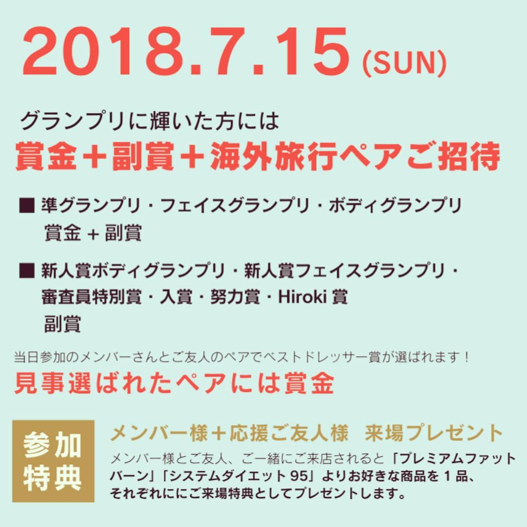 7月15日日曜日に広島でラティアヒロイン開催です！